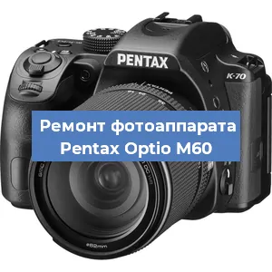 Замена системной платы на фотоаппарате Pentax Optio M60 в Москве
